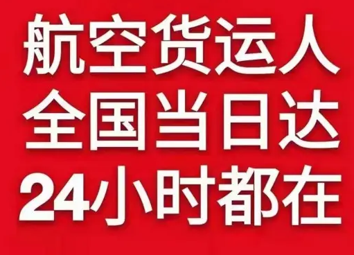 伊春林都航空运输货物、航空货运:物流行业各岗位招聘